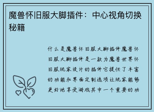 魔兽怀旧服大脚插件：中心视角切换秘籍